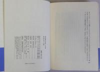 中学生の心理  波多野勤子著作集第三巻