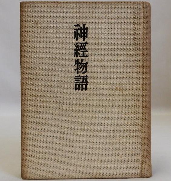 三井家伝来 表千家の茶道具(三井文庫蔵)(千宗左監修) / 瑞弘堂