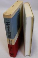 二・一スト前後 　 戦後労働運動史序説