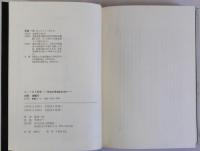 二・一スト前後 　 戦後労働運動史序説