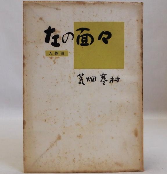 芭蕉真蹟(尾形仂監修) / 瑞弘堂書店 / 古本、中古本、古書籍の