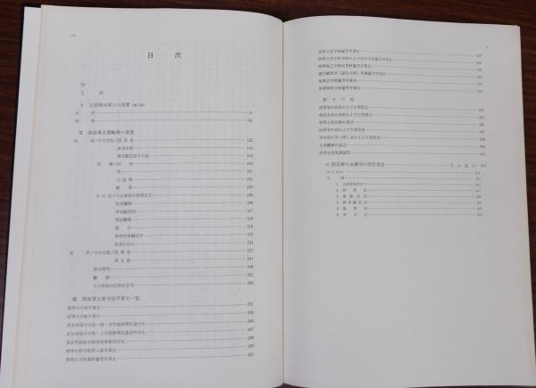日本陸海軍の制度・組織・人事(近代史料研究会) / 古本、中古本