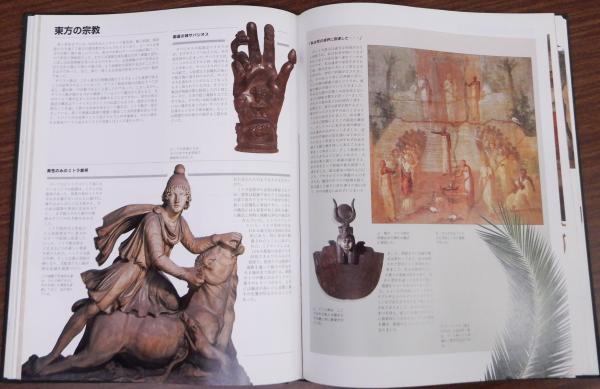 図説古代ローマ文化誌(C・フリーマン著 ; J・F・ドリンク