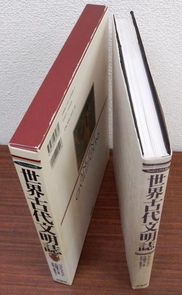 世界古代文明誌 ヴィジュアル版 ヴィジュアル版 世界古代文明誌 : ヘイウッド, ジョン 大型本世界 世界古代文明誌 ヴィジュアル版 ヴィジュアル版 世界古代文明誌 : ヘイウッド, ジョン 大型本世界