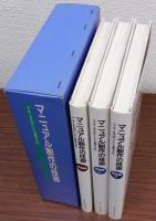 マニュアル制作の技術　ユーザーを大切にしたい企業のために　揃3冊