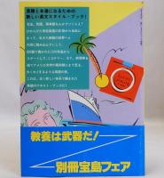 別冊宝島29　　道具としての英語・テキスト編