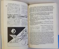 別冊宝島29　　道具としての英語・テキスト編