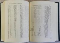 明治国家初期財政政策と地域社会