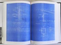 戦艦大和建造秘録　完全復刻　資料・写真集