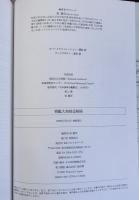 戦艦大和建造秘録　完全復刻　資料・写真集