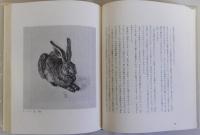 わたしの出会った芸術家たち