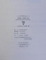 世界経済・社会統計1999