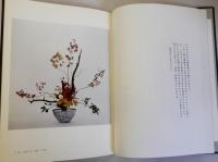 花と私　中村亮一作品集