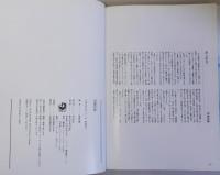 万葉百花　松風流盛花作品集