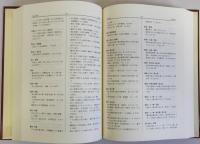 「山岳」総合索引　1906-1990　第1年-第85年