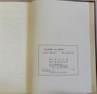 「山岳」総合索引　1906-1990　第1年-第85年
