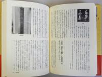 京都府の不思議事典