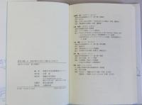 留学の愉しみ　異国の歴史や文化との触れあいを求めて