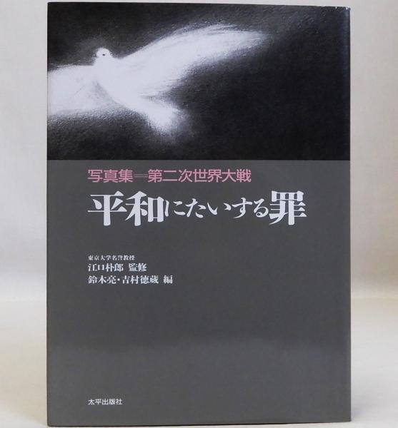 秋山庄太郎写真集 花 273(秋山庄太郎) / 瑞弘堂書店 / 古本
