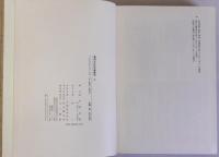 資料大正社会運動史　上下全2冊揃