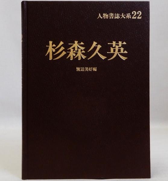 値段が激安 中国古代科学史論(正)(続) 揃2冊(山田慶兒・田中淡編) 瑞弘堂 / 日本史