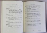 杉森久英　人物書誌大系22