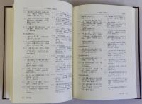 佐多稲子　人物書誌大系28