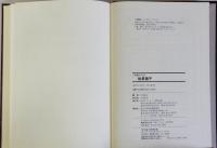 佐多稲子　人物書誌大系28