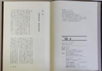 神西清　人物書誌大系23