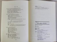 R.L.スティーヴンスン　人物書誌大系12