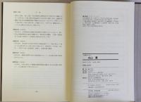 丸山薫　人物書誌大系10