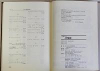 入野義朗　人物書誌大系19