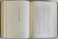 源氏物語研究序説
