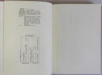 同和行政論3　階層・報道・教育・保育