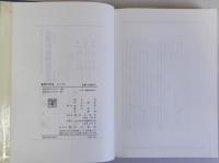 纂題和歌集　本文と索引