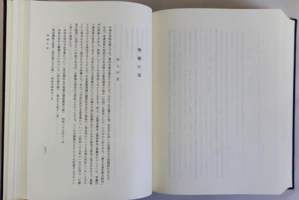 今年の新作から定番まで！ 増訂 古辞書の研究(川瀬一馬) / 古本、中古本、古書籍の通販は 人文+社会
