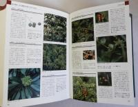 樹木大図鑑　OUTDOOR　GRAPHICS