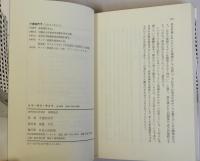リブ・ラブ・ライフ　小室加代子評論集