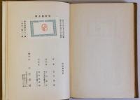 明治思想史【唯物論全書】