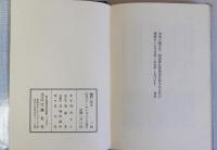 曠野に祈る　中共治下虜囚八年の手記