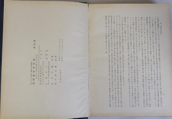 憲政会史(憲政會史)(横山勝太郎) / 瑞弘堂書店 / 古本、中古本、古書籍 憲政会史(憲政會史)(横山勝太郎) / 瑞弘堂書店 / 古本、中古本、古書籍