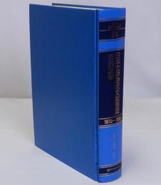 日本文学研究文献要覧 古典文学1975～1984　20世紀文献要覧大系24