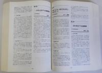 21世紀へ向かって「総覧」下水道整備事業　1991年版