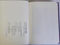 浄土真宗名法話講話選集　　第19巻 第20巻 第21巻 第22巻　聞法1・2・3・4 　揃4冊