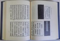 白鳥鼎三和尚研究(明治期曹洞宗の碩徳)