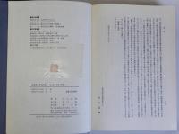白鳥鼎三和尚研究(明治期曹洞宗の碩徳)