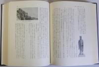 古代山岳信仰の史的考察
