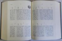 日本民俗語大辞典