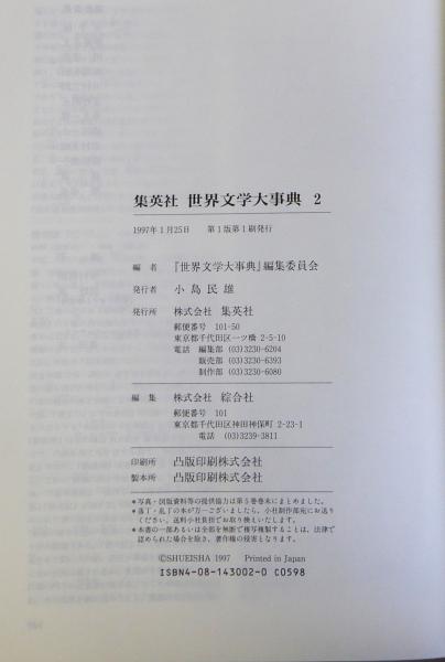 国書刊行会｜シリーズ ： 世界文学あらすじ大事典