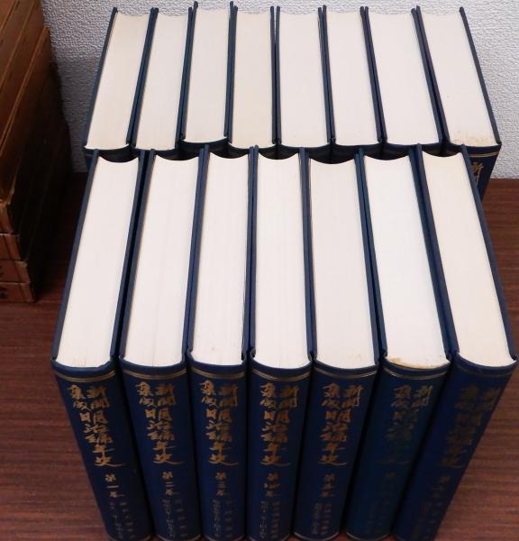 新聞集成明治編年史 復刻版 全15巻揃